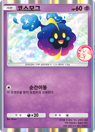 코스모그